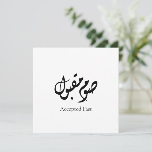 Accepted Fast Arabic Calligraphy | Minimal Art シーズンカード (スタンド正面)