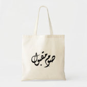 Accepted Fast Arabic Calligraphy | Minimal Art トートバッグ (正面)