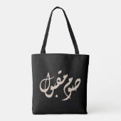 Accepted Fast Arabic Calligraphy | Minimal Art トートバッグ (裏面)