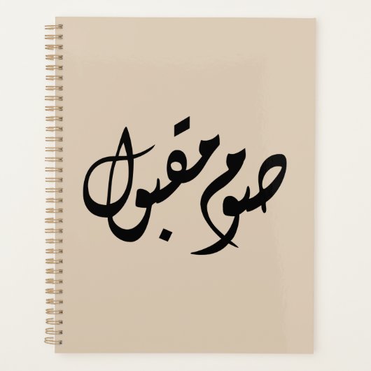 Accepted Fast Arabic Calligraphy | Minimal Art プランナー手帳 (正面)