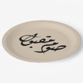 Accepted Fast Arabic Calligraphy | Minimal Art ペーパープレート (アングル)