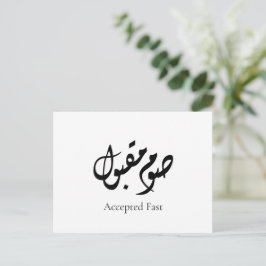 Accepted Fast Arabic Calligraphy | Minimal Art ポストカード