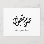 Accepted Fast Arabic Calligraphy | Minimal Art ポストカード (正面)