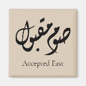 Accepted Fast Arabic Calligraphy | Minimal Art マグネット (正面)