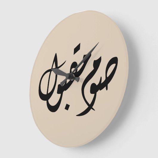 Accepted Fast Arabic Calligraphy | Minimal Art ラージ壁時計 (傾斜)