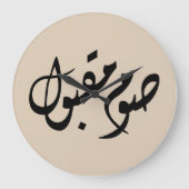 Accepted Fast Arabic Calligraphy | Minimal Art ラージ壁時計 (正面)