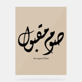 Accepted Fast Arabic Calligraphy Wall Art Elegant アクリルサイン