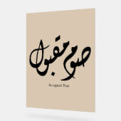Accepted Fast Arabic Calligraphy Wall Art Elegant アクリルサイン (傾斜)