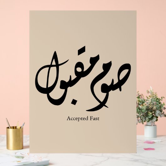 Accepted Fast Arabic Calligraphy Wall Art Elegant アクリルサイン (ウェディング)