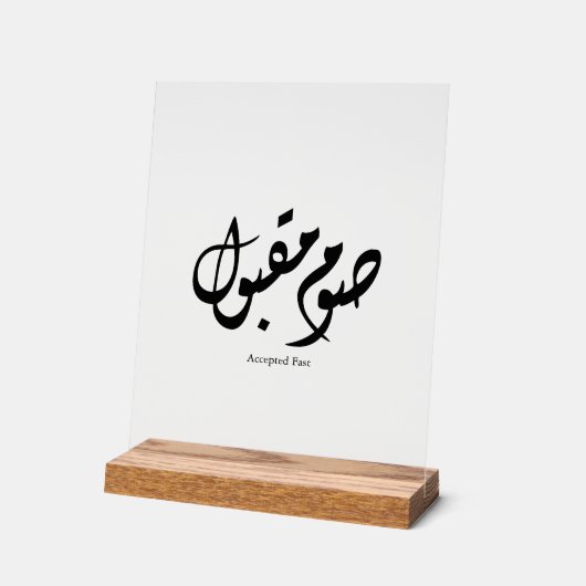 Accepted Fast Arabic Calligraphy Wall Art Elegant アクリルサイン (傾斜)