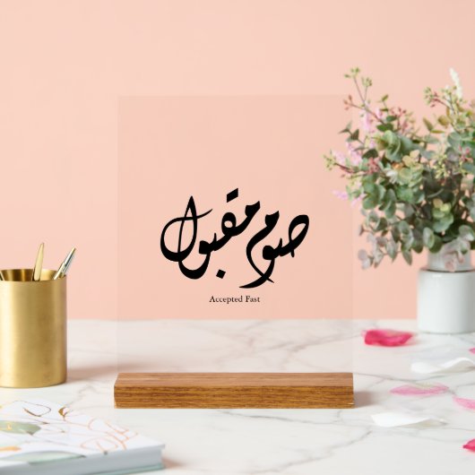 Accepted Fast Arabic Calligraphy Wall Art Elegant アクリルサイン (ウェディング)