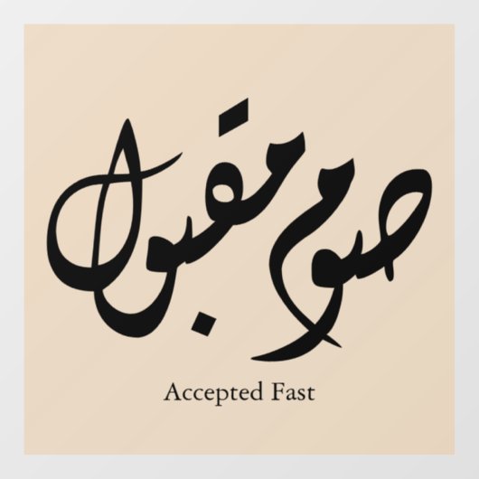 Accepted Fast Arabic Calligraphy Wall Art Elegant ウィンドウサイン (シート)