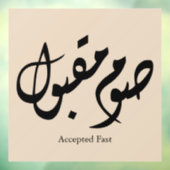 Accepted Fast Arabic Calligraphy Wall Art Elegant ウィンドウサイン (シート3)