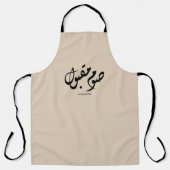 Accepted Fast Arabic Calligraphy Wall Art Elegant エプロン (正面)