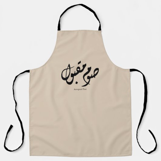 Accepted Fast Arabic Calligraphy Wall Art Elegant エプロン (正面)
