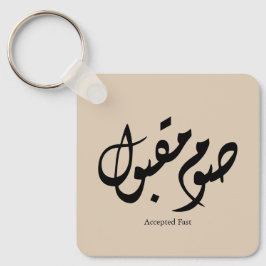 Accepted Fast Arabic Calligraphy Wall Art Elegant キーホルダー