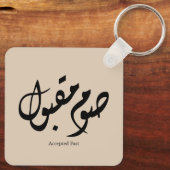 Accepted Fast Arabic Calligraphy Wall Art Elegant キーホルダー (裏面)