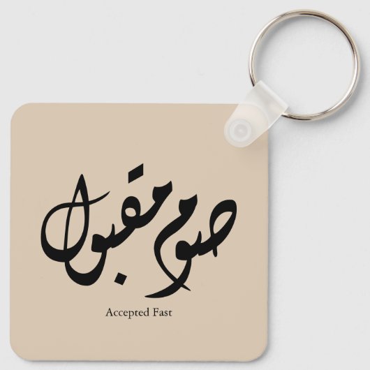Accepted Fast Arabic Calligraphy Wall Art Elegant キーホルダー (裏面)