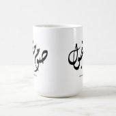 Accepted Fast Arabic Calligraphy Wall Art Elegant コーヒーマグカップ (中央)