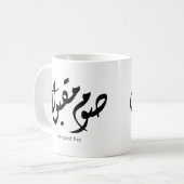 Accepted Fast Arabic Calligraphy Wall Art Elegant コーヒーマグカップ (正面左)