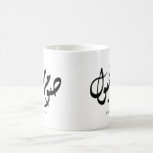 Accepted Fast Arabic Calligraphy Wall Art Elegant コーヒーマグカップ (中央)