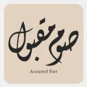 Accepted Fast Arabic Calligraphy Wall Art Elegant スクエアシール (正面)