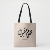 Accepted Fast Arabic Calligraphy Wall Art Elegant トートバッグ (正面)