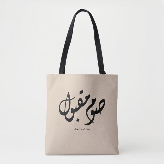 Accepted Fast Arabic Calligraphy Wall Art Elegant トートバッグ (正面)