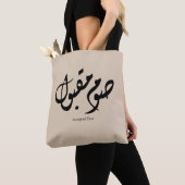 Accepted Fast Arabic Calligraphy Wall Art Elegant トートバッグ (クローズアップ)