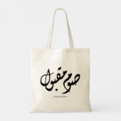 Accepted Fast Arabic Calligraphy Wall Art Elegant トートバッグ (裏面)