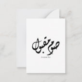 Accepted Fast Arabic Calligraphy Wall Art Elegant ノートカード (正面)