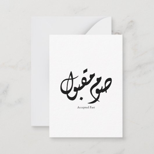 Accepted Fast Arabic Calligraphy Wall Art Elegant ノートカード (正面)