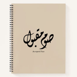 Accepted Fast Arabic Calligraphy Wall Art Elegant ノートブック