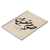Accepted Fast Arabic Calligraphy Wall Art Elegant ノートブック (左側)
