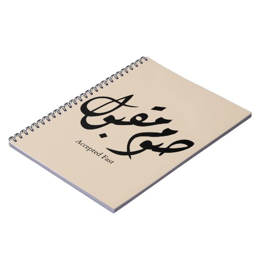 Accepted Fast Arabic Calligraphy Wall Art Elegant ノートブック (左側)