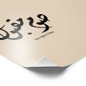 Accepted Fast Arabic Calligraphy Wall Art Elegant フォトプリント (角)