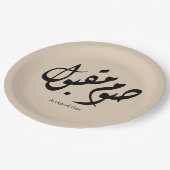 Accepted Fast Arabic Calligraphy Wall Art Elegant ペーパープレート (アングル)