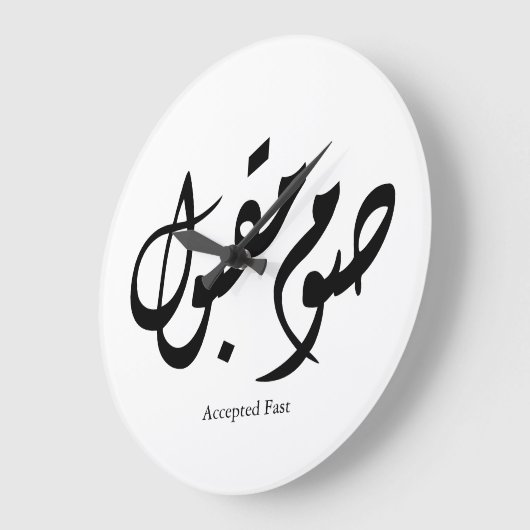 Accepted Fast Arabic Calligraphy Wall Art Elegant ラージ壁時計 (傾斜)
