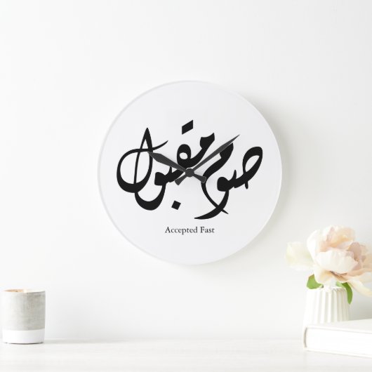 Accepted Fast Arabic Calligraphy Wall Art Elegant ラージ壁時計 (ホーム)