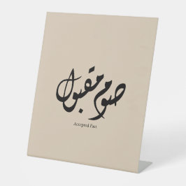 Accepted Fast Arabic Calligraphy Wall Art Elegant 台座サイン