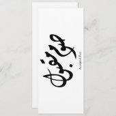 Accepted Fast Arabic Calligraphy Wall Art Elegant 招待状 (正面/裏面)
