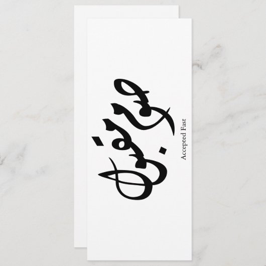 Accepted Fast Arabic Calligraphy Wall Art Elegant 招待状 (正面/裏面)