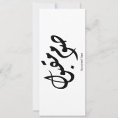Accepted Fast Arabic Calligraphy Wall Art Elegant 招待状 (正面)