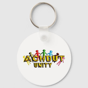 Achdut.png キーホルダー