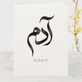Adam in Arabic Calligraphy | Modern arabic Name カード (黄色い花)