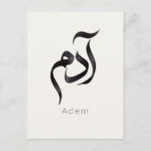 Adam in Arabic Calligraphy | Modern arabic Name ポストカード (正面)