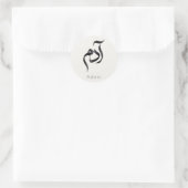 Adam in Arabic Calligraphy | Modern arabic Name ラウンドシール (バッグ)