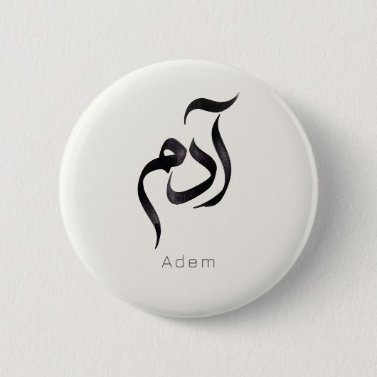 Adam in Arabic Calligraphy | Modern arabic Name 缶バッジ (正面)