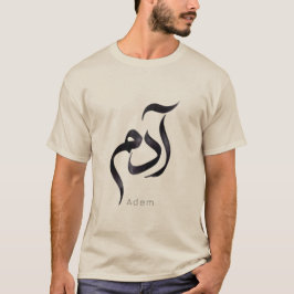 Adam in Arabic Calligraphy | Modern arabic Name Tシャツ
