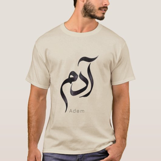 Adam in Arabic Calligraphy | Modern arabic Name Tシャツ (正面)